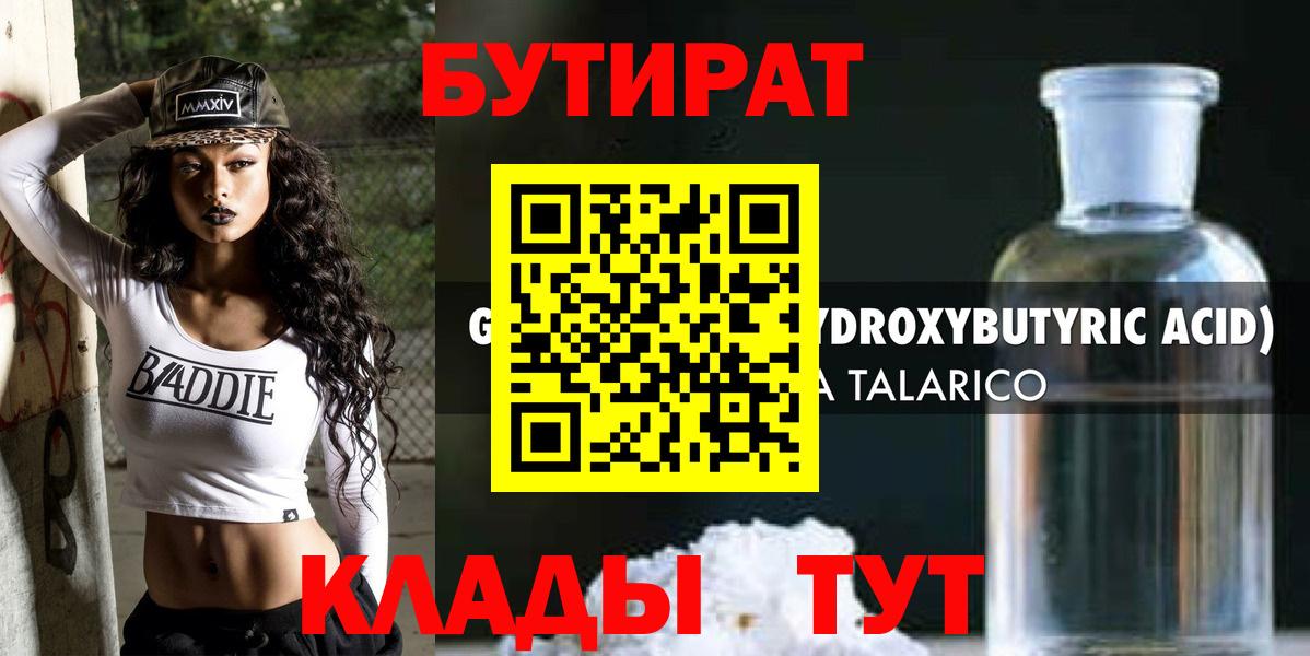 Бутират BDO 33% Астрахань