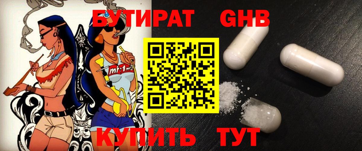 БУТИРАТ  Вход с VPN  Астрахань  БУТИРАТ BDO 