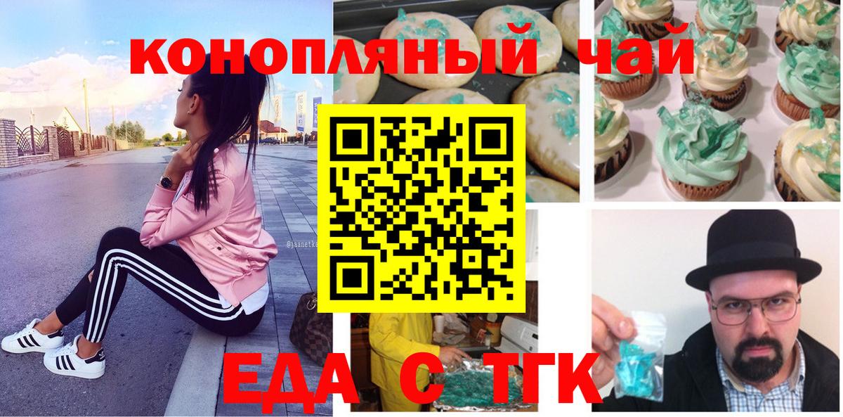 Canna-Cookies конопля Астрахань