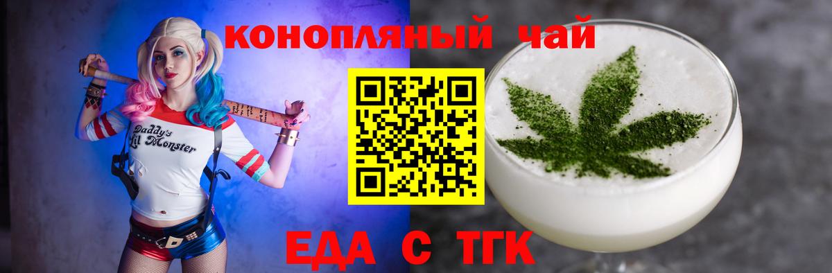 Астрахань  Еда ТГК конопля  Вход с VPN 