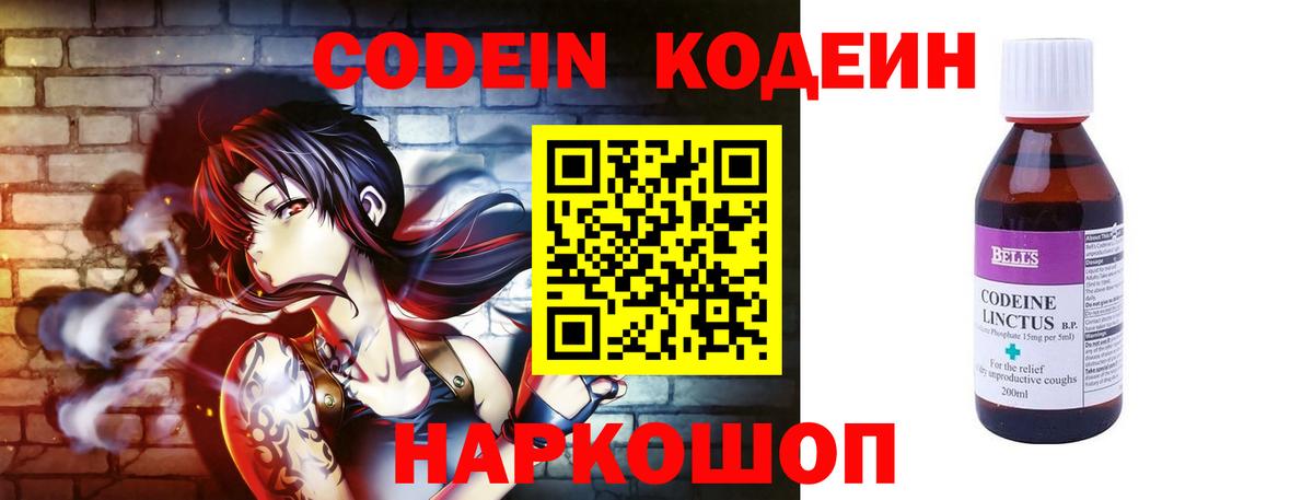Кодеин напиток Lean (лин) Астрахань