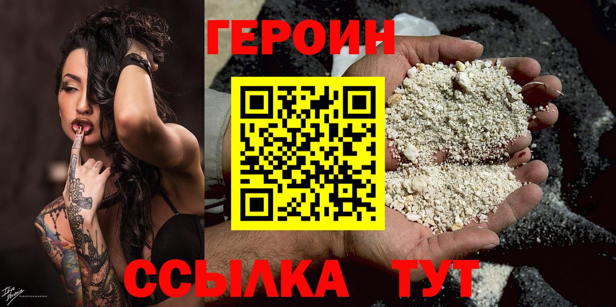ГЕРОИН герыч Астрахань