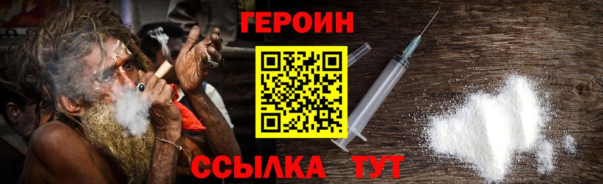 Героин афганец  Вход с VPN  Астрахань 