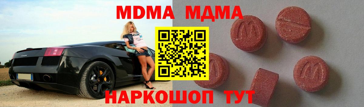 МДМА VHQ  МДМА  Астрахань  Вход с VPN  MDMA кристаллы 