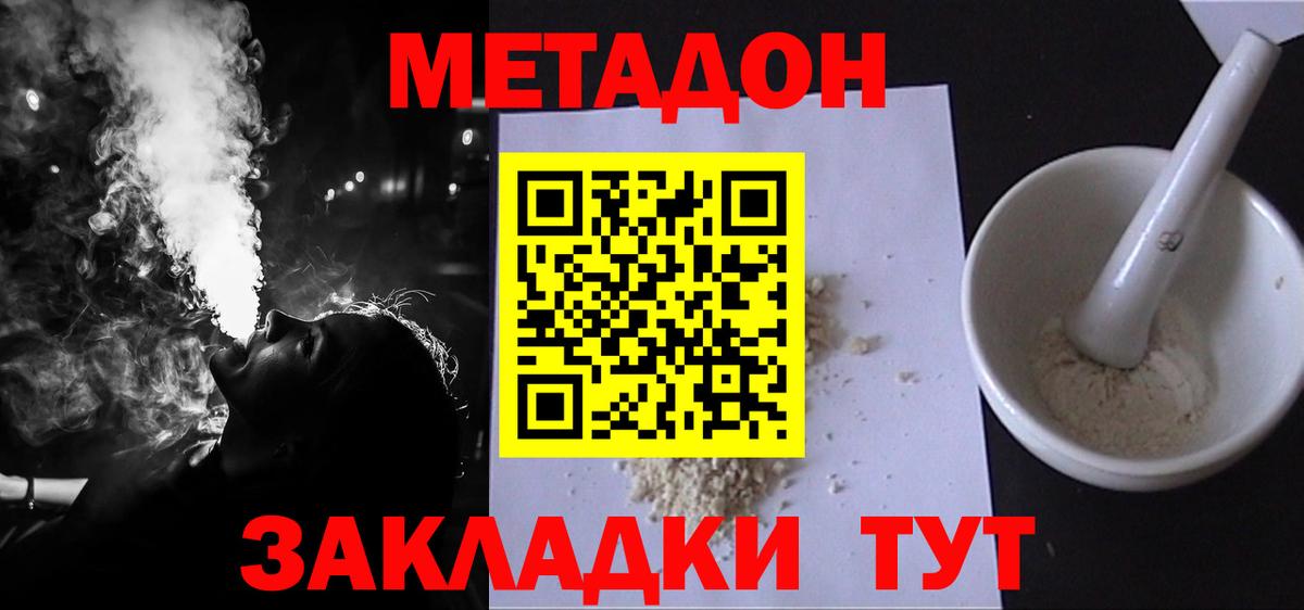 МЕТАДОН methadone  Вход с VPN  Астрахань  МЕТАДОН белоснежный 